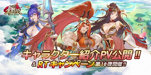 画像集#001のサムネイル/「三国志名将伝」，キャラクター“祝融”のPVと応援イラストが公開