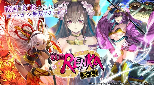 画像集#001のサムネイル/「戦国RENKA ズーム！」に佐久間盛政が登場。各種キャンペーンも実施