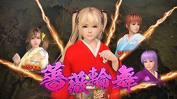 画像集#015のサムネイル/「三國志14 with パワーアップキット」,4人の「DOAXVV」コラボ武将が参戦する無料DLCがリリース。新たな戦記制覇シナリオも有料DLCで登場