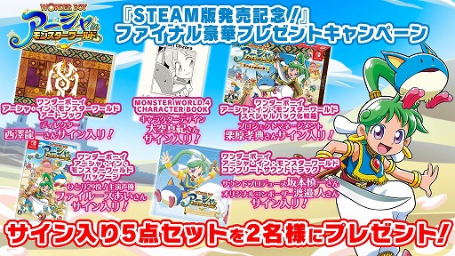 画像集#009のサムネイル/PC(Steam)版「ワンダーボーイ アーシャ・イン・モンスターワールド」が本日発売。サイン入りグッズ5点セットが当たるキャンペーンもスタート