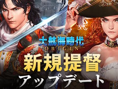 「大航海時代 Origin」に新たな提督2名と派遣システムが実装に。ゲーム内では成長支援イベントも実施中