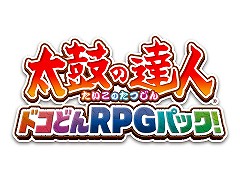 「太鼓の達人 ドコどんRPGパック!」の発売日が2020年11月26日に決定。“どんとかつの時空大冒険”と“ドコドン!ミステリーアドベンチャー”をリメイク収録