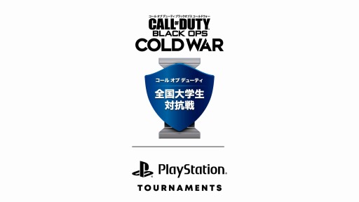 画像集#001のサムネイル/PS5/PS4版「CoD: BOCW」の全国大学生対抗戦が4月10日に開幕