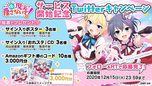 画像集#002のサムネイル/「おねがい、俺を現実に戻さないで！ シンフォニアステージ」の正式サービスが本日スタート。リリース記念キャンペーンも開催中
