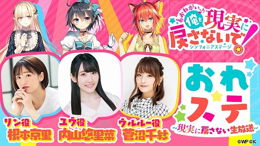 画像集#004のサムネイル/「おねがい、俺を現実に戻さないで！ シンフォニアステージ」の正式サービスが本日スタート。リリース記念キャンペーンも開催中