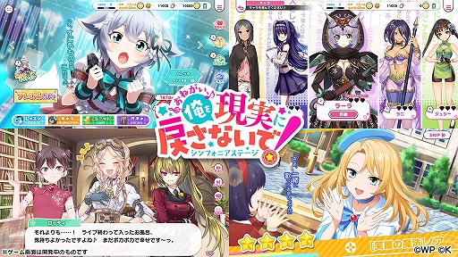 画像集#006のサムネイル/「おねがい、俺を現実に戻さないで！ シンフォニアステージ」の正式サービスが本日スタート。リリース記念キャンペーンも開催中