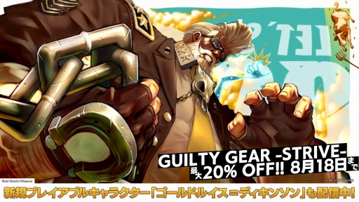 画像集#005のサムネイル/「GUILTY GEAR -STRIVE-」が早くもセール価格で登場。PS5/PS4/Switchタイトルが対象の“#ASWサマーセール”が本日スタート