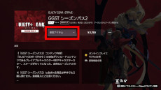 画像集 No.005のサムネイル画像 / 「GUILTY GEAR ‐STRIVE‐」などシリーズ5タイトルのセールが開催に。ブリジット所有者向け“シーズンパス2 乗り換えキャンペーン”もスタート