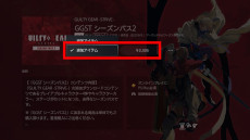 画像集 No.006のサムネイル画像 / 「GUILTY GEAR ‐STRIVE‐」などシリーズ5タイトルのセールが開催に。ブリジット所有者向け“シーズンパス2 乗り換えキャンペーン”もスタート