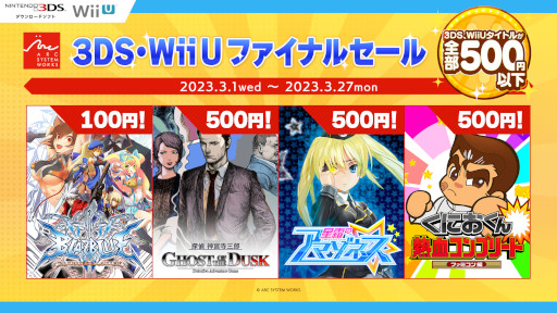 画像集 No.017のサムネイル画像 / アークシステムワークス,「GUILTY GEAR -STRIVE-」など格闘ゲームが対象のセールを開催。3DS・Wii U向けタイトルのファイナルセールも