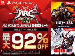 アークシステムワークス,「GUILTY GEAR -STRIVE-」など格闘ゲームが対象のセールを開催。3DS・Wii U向けタイトルのファイナルセールも