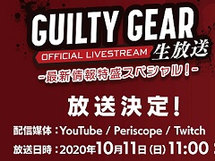 「GUILTY GEAR -STRIVE-」の最新情報を公開する特別番組が10月11日11:00から配信。PS5が当たるプレゼントキャンペーンの実施も