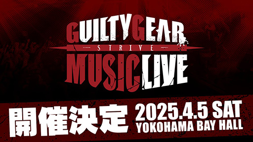 「GUILTY GEAR ‐STRIVE‐」,初の国内音楽ライブを4月5日に開催。チケットのオフィシャル最速先行販売を1月31日15:00に開始