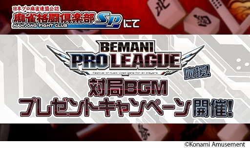 画像集#017のサムネイル/「BEMANI PRO LEAGUE 2021」が明日6月12日に開幕。公式サイトのリニューアルを実施