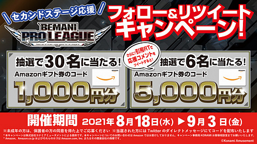 #003Υͥ/BEMANI PRO LEAGUE׸TwitterAmazonեȷ륭ڡ󤬼»