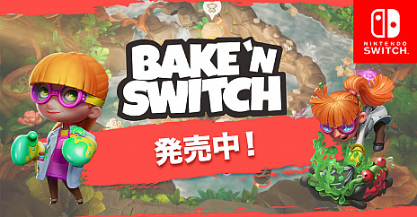 ꡼ No.001Υͥ / SwitchBake 'n Switch - ٥ɡåפ꡼Ի׵Ĥǲİѥã礭ƥ֥褦
