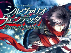 「シルヴァリオ」シリーズ3部作の第1作と第2作が9月4日にSteamで販売開始。3部作がセットになったパックなどの期間限定セールも