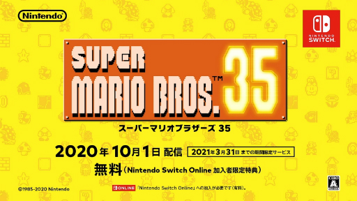 画像集#005のサムネイル/スーパーマリオでバトロワ！「SUPER MARIO BROS. 35」がNintendo Switch Online加入者向けに10月1日から期間限定で配信