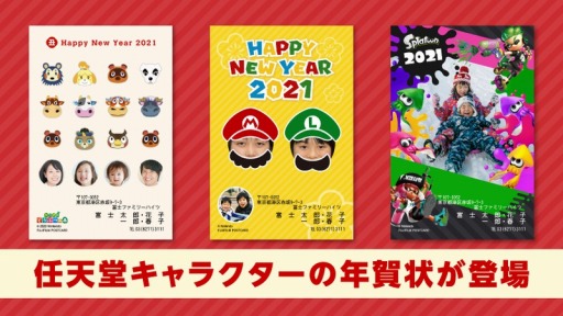 画像集#001のサムネイル/「スーパーマリオ」「どうぶつの森」「スプラトゥーン」のキャラクターが富士フイルムの年賀状（2021年）に登場