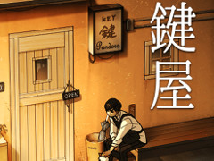 “鍵”にちなんだショートストーリーも楽しめる。謎解きゲーム「鍵屋」を紹介する「(ほぼ)日刊スマホゲーム通信」第2391回