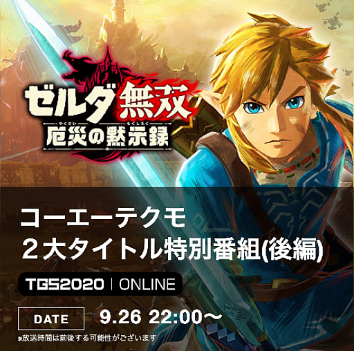 画像集#002のサムネイル/「ゼルダ無双 厄災の黙示録」,本日から予約受付が開始。東京ゲームショウ2020 オンラインでは実機プレイの公開も