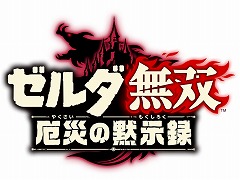 「ゼルダ無双 厄災の黙示録」,本日から予約受付が開始。東京ゲームショウ2020 オンラインでは実機プレイの公開も