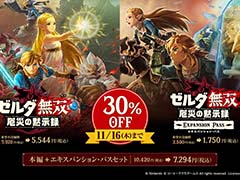 「ゼルダ無双 厄災の黙示録」がセールに。本編,エキスパンション・パスとそれらのセットが30%オフ