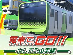 AC版「電車でGO!!」をベースにした「電車でGO!! はしろう山手線」がPS4とSwitch向けに登場。PS4版の発売日は2020年12月3日に