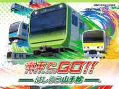 PS4版「電車でGO!! はしろう山手線」が本日発売。シリーズ作品が家庭用ゲーム機向けに登場するのは16年ぶり