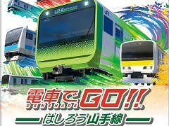 Switch版「電車でGO!! はしろう山手線」のインゲームシーンや収録モードが明らかに