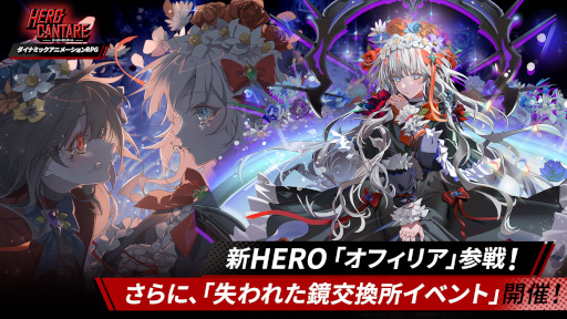 画像集#001のサムネイル/「ヒーローカンターレ」新SS HERO“オフィリア”が登場