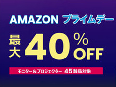 AmazonプライムデーでBenQ製ゲーマー向けディスプレイなどが最大40%引きに