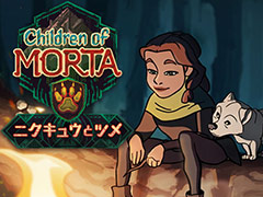 「チルドレン・オブ・モルタ」,DLC2種の配信が本日スタート。“ニクキュウとツメ”は動物をテーマとしたチャリティDLC