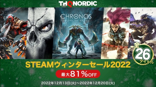 画像集 No.001のサムネイル画像 / 「Chronos: Before the Ashes」など全26タイトルが最大81%オフに。“THQ Nordicウィンターセール2022”をSteamで開催中