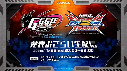 GGGP2022ȯɽ餤ۿ supported by SANKYO