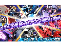 「機動戦士ガンダム EXVS2XB」の最新アップデートを9月8日に実装。13機体のバランス調整とエクストラ機体再取得キャンペーンを実施