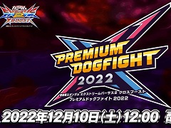「ガンダムEXVS2XB」の全国大会「PDF2022」決勝,実況配信を12月10日に実施。有名プレイヤーと観戦する特別企画も