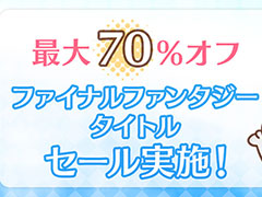 「FF16」が25%オフ,「FF10/10-2 HDリマスター」が60%オフ。「ファイナルファンタジー」シリーズのSteam版セールが開催中