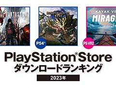 「FINAL FANTASY XVI」がPS5部門で1位に。SIE,2023年PS Store年間ダウンロードランキングを発表