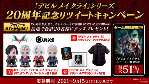 画像集#002のサムネイル/「デビル メイ クライ 5 スペシャルエディション」初のセールが開催。シリーズ20周年記念の期間限定セールが本日スタート