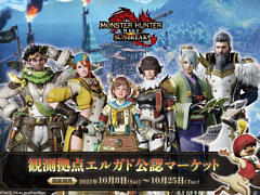 「モンスターハンター:サンブレイク」のグッズイベントが10月8日からロフト各店および量販店など全国26か所で開催決定