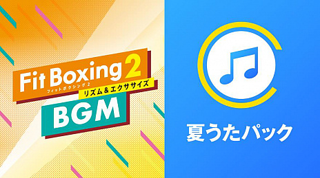 画像集#006のサムネイル/「Fit Boxing 2」“旅”がコンセプトのオリジナル楽曲や“夏”にちなんだJ-POPアレンジ曲がBGM追加DLCとして配信