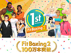 「Fit Boxing 2」と「Fitness Boxing 2」(海外版)の全世界累計出荷販売本数が100万本を突破。新規購入キャンペーン本日開始