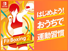 「Fit Boxing 2」,“はじめよう!おうちで運動習慣”企画を順次展開。“みんチャレ”公式チャレンジ開設,コラボ動画公開,プレゼントなど