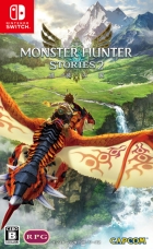 モンスターハンターストーリーズ2 〜破滅の翼〜