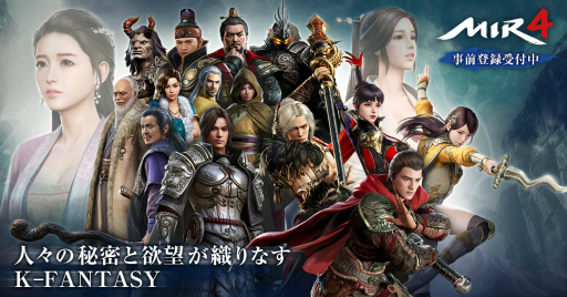 画像集#001のサムネイル/スマホMMORPG「MIR4」のグローバル事前登録が受付スタート
