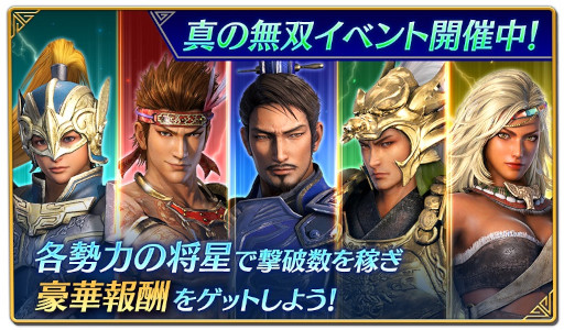 画像集#003のサムネイル/「真・三國無双」，夏休み特別キャンペーンを開催。特別ガチャやログインボーナスを実施
