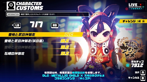 画像集#004のサムネイル/【PR】「メタリックチャイルド」×「天穂のサクナヒメ」コラボDLCプレイレポート。新たな武器とスキルで,戦いの幅が広がる
