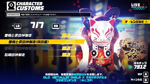 画像集#005のサムネイル/【PR】「メタリックチャイルド」×「天穂のサクナヒメ」コラボDLCプレイレポート。新たな武器とスキルで,戦いの幅が広がる