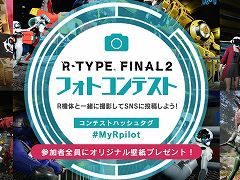 「R-TYPE FINAL 2」,Pilot&War Recordを活用したフォトコンテストをスタート。Switch版が40%オフのセールも開催中